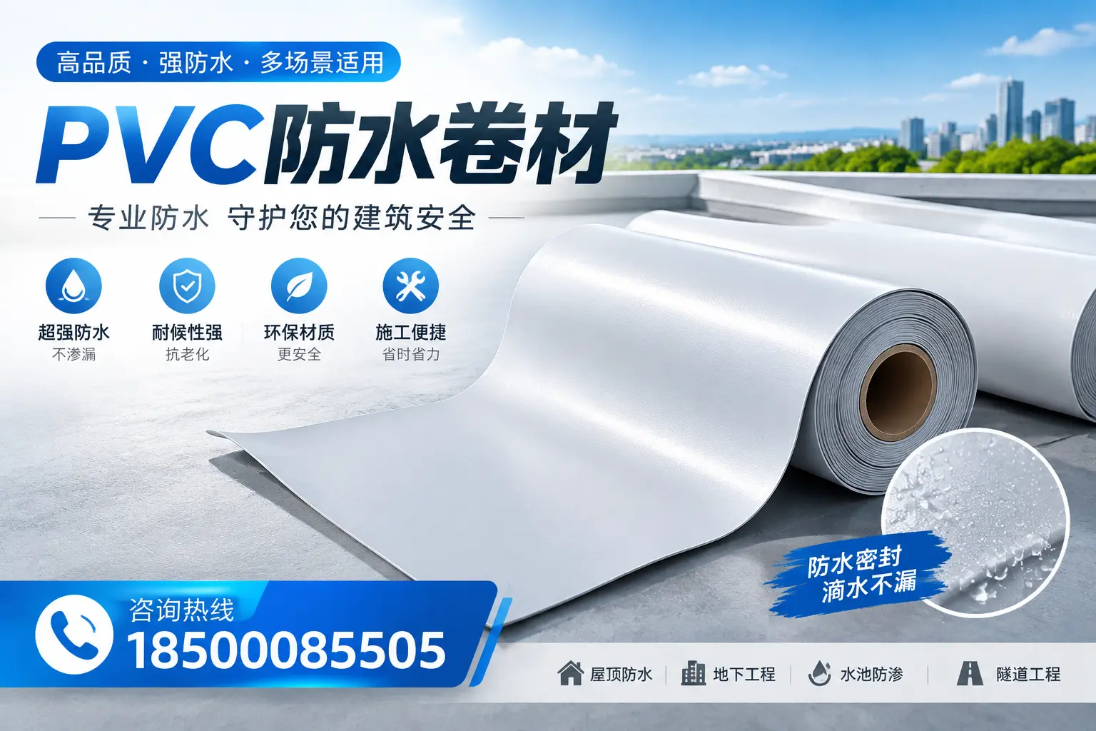 PVC防水卷材的市场竞争分析,保定品牌选择参考