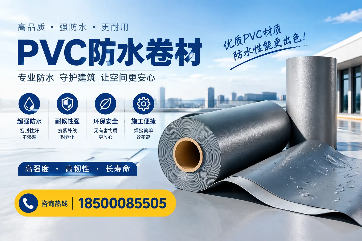 如何判断PVC防水卷材的质量优劣?保定选购技巧