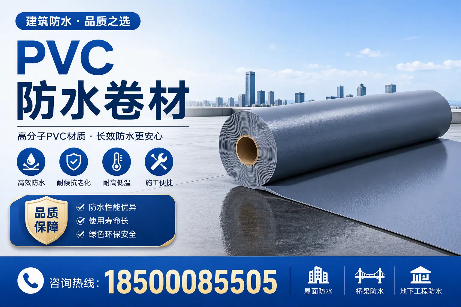 了解PVC防水卷材的应用领域,助力保定项目选型