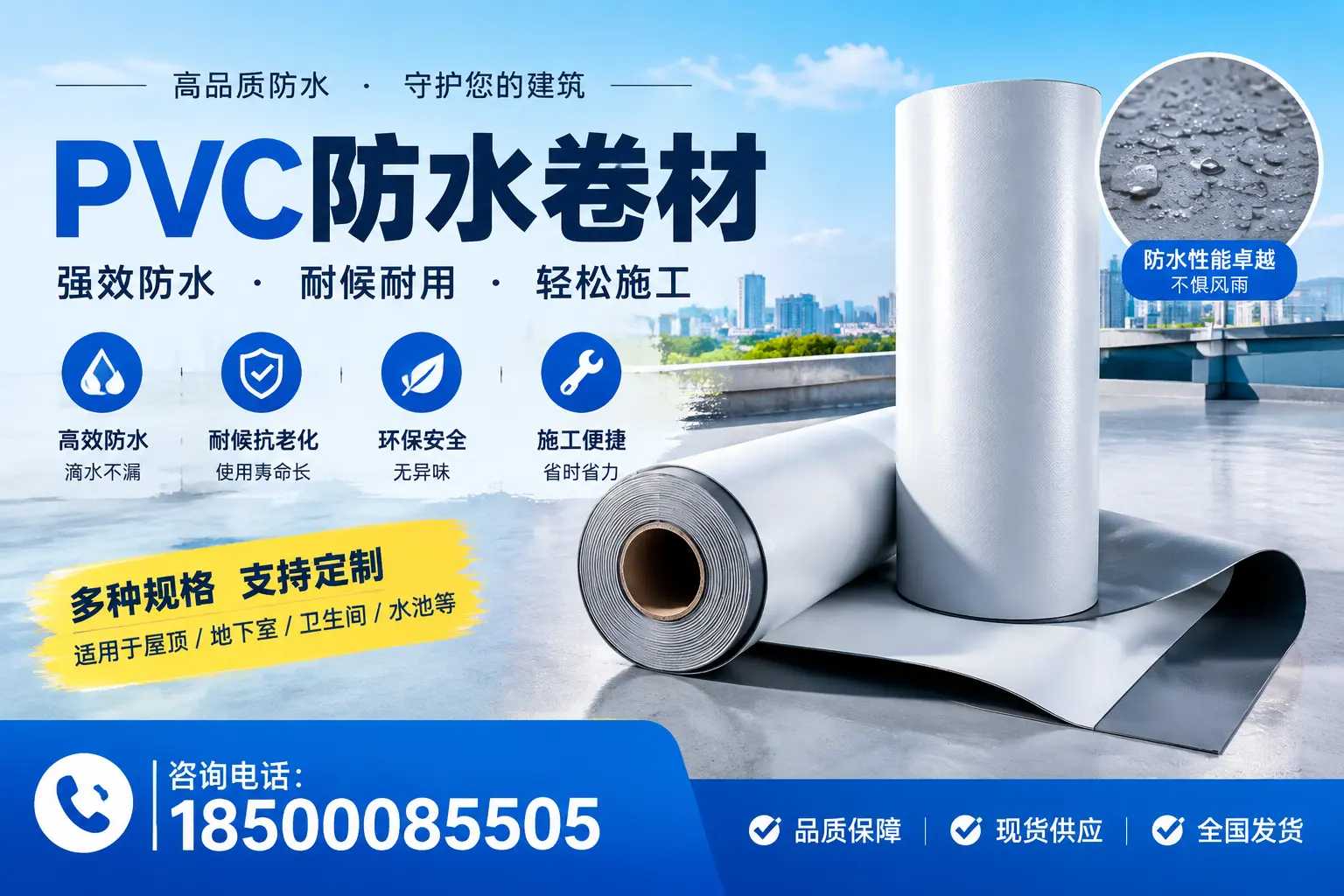 PVC防水卷材的安全性分析,保定居民需了解的知识