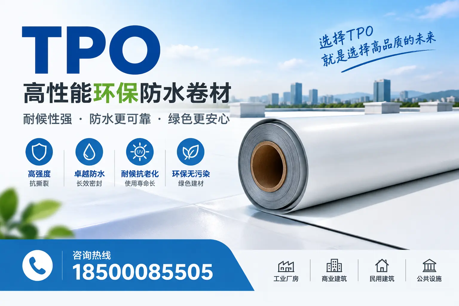 选择tpo材料时的注意事项,避免保定企业常见误区