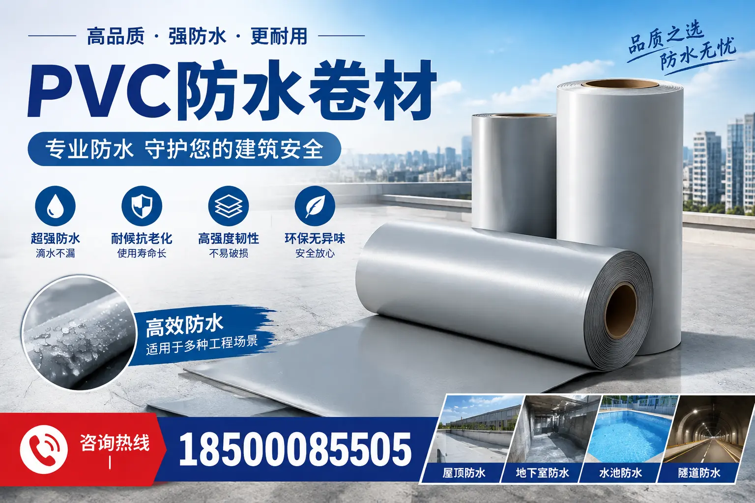 在保定选择PVC防水卷材时,哪些品牌值得信赖?
