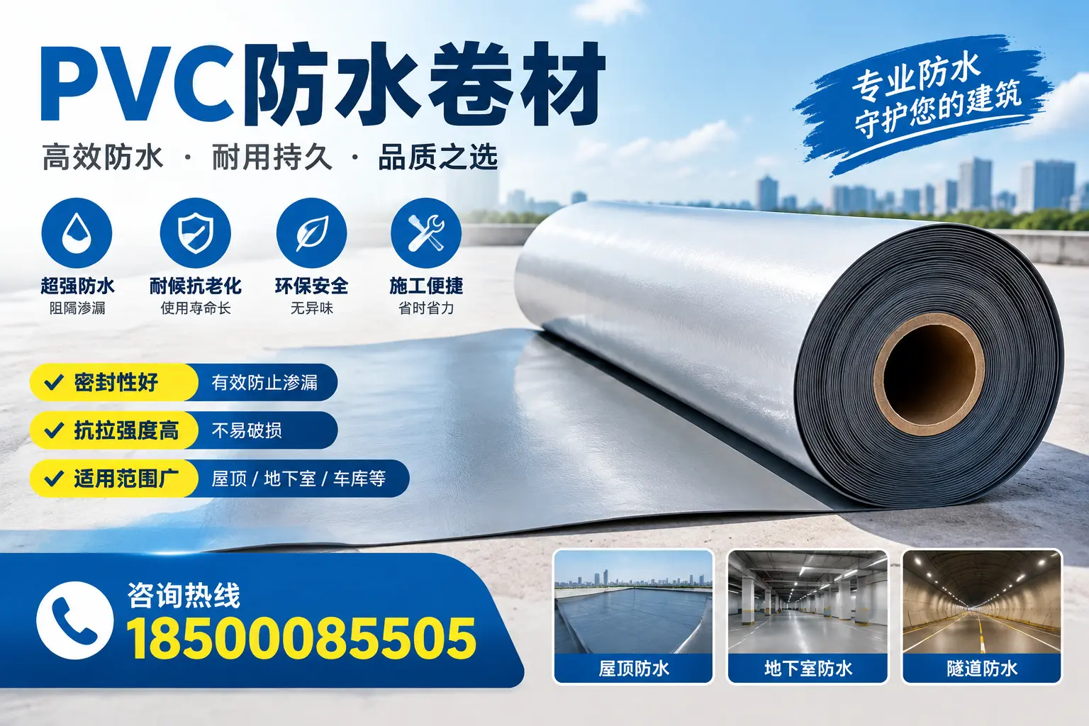 在保定选择PVC防水卷材的五大关键因素,助您做出明智决策