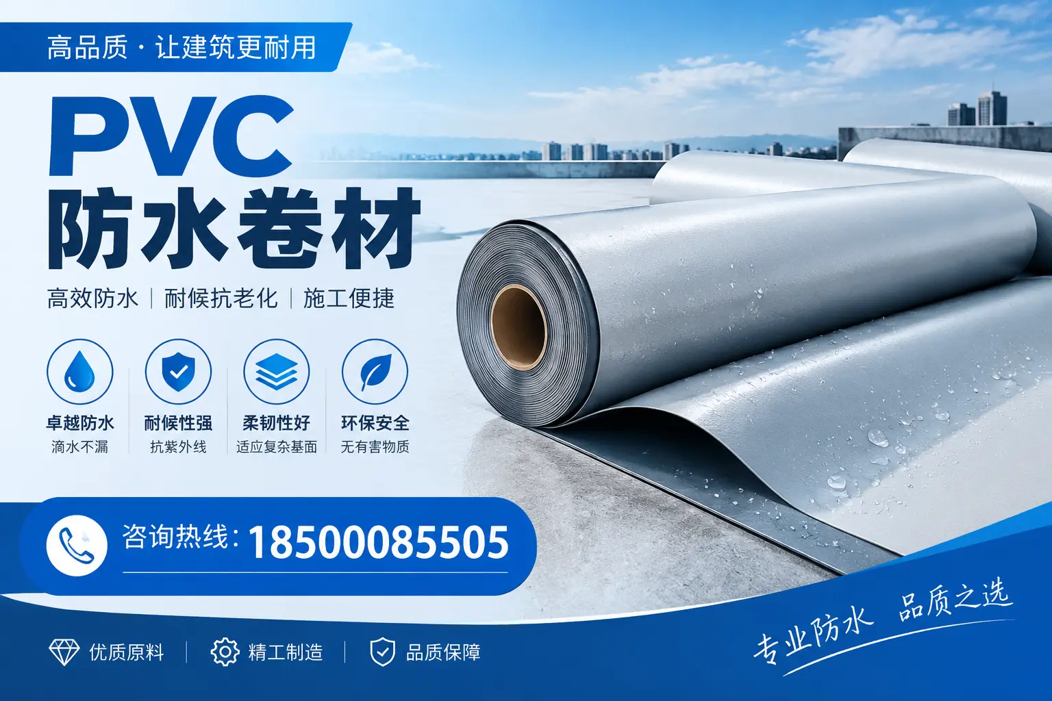 保定地区pvc防水卷材的施工注意事项