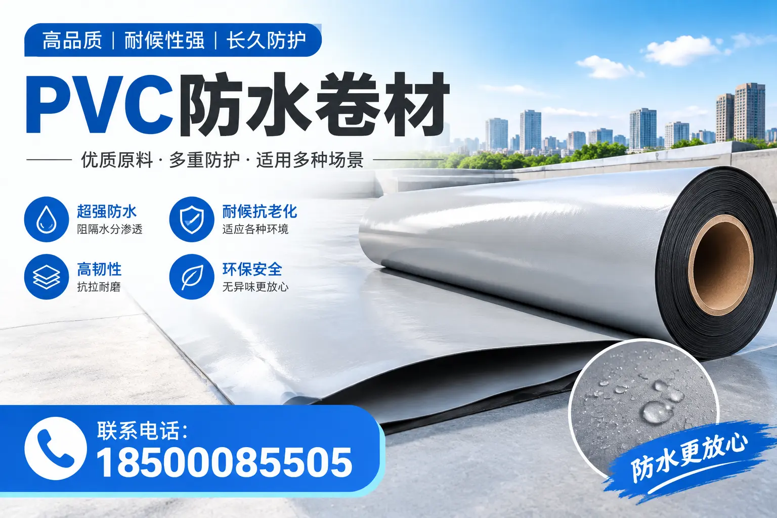 如何在保定选择合适的pvc防水卷材