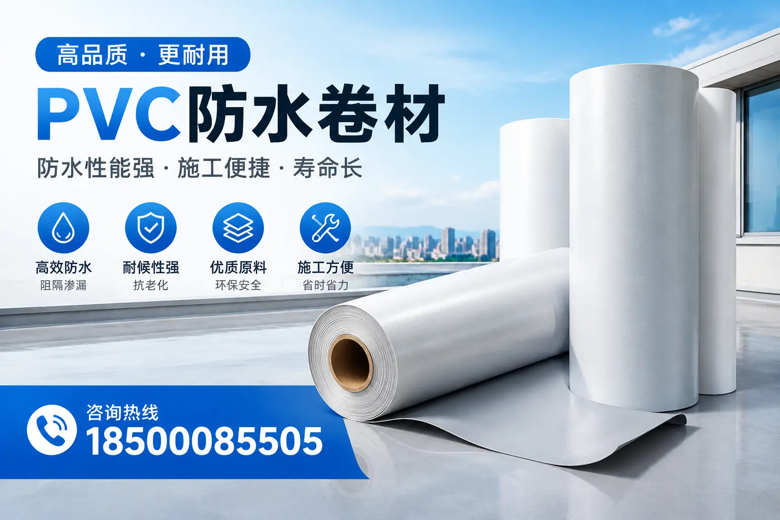 保定pvc防水卷材的环保性及安全性探讨
