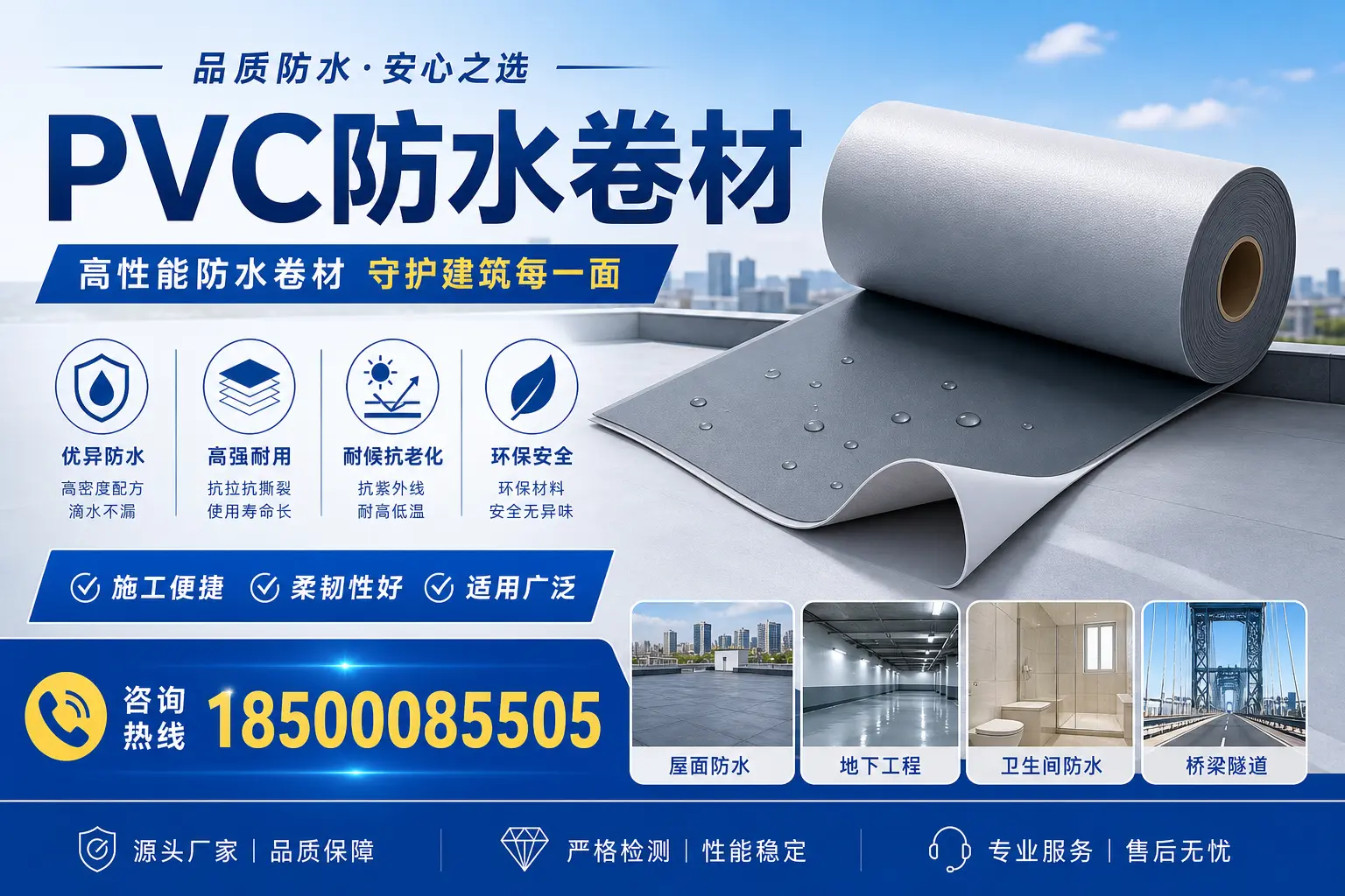PVC防水卷材的环保性与安全性，保定用户的关注焦点