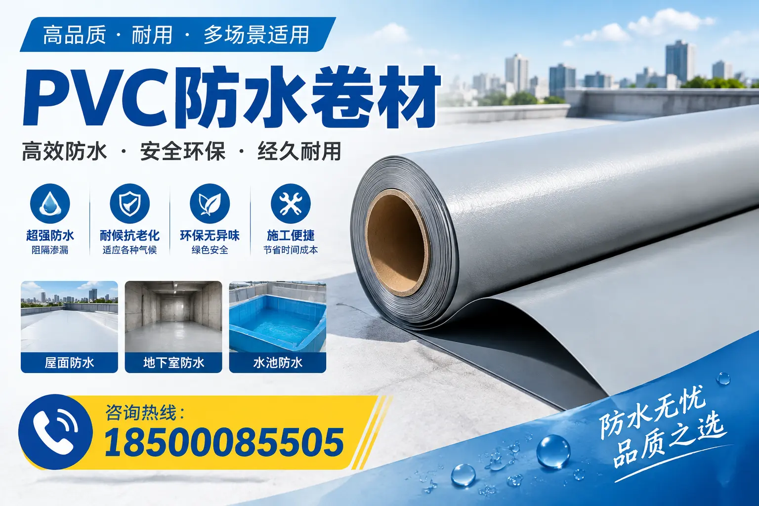 如何选择合适的PVC防水卷材？保定市场的实用指南