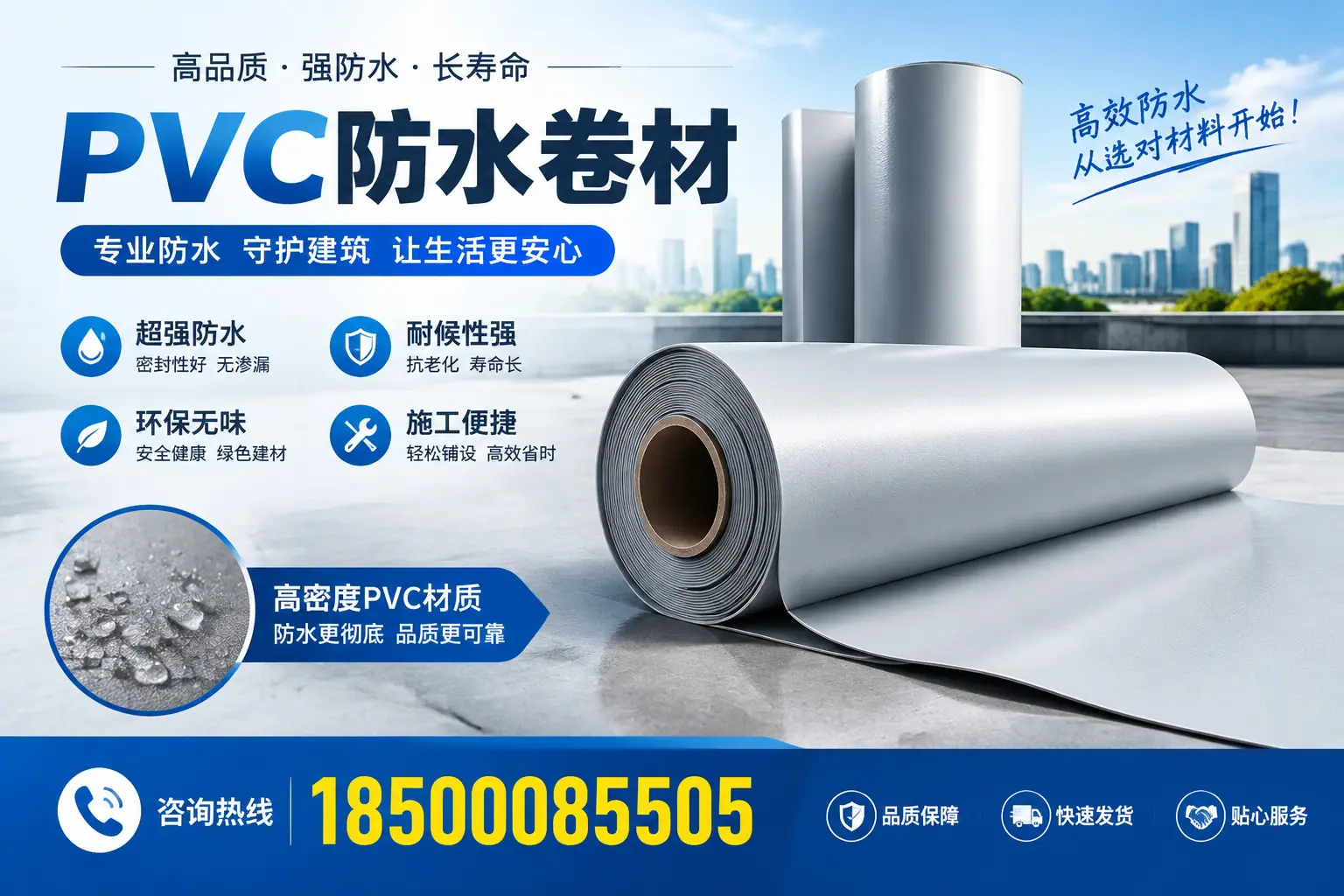 PVC防水卷材的维护保养秘籍，保障保定客户的投资